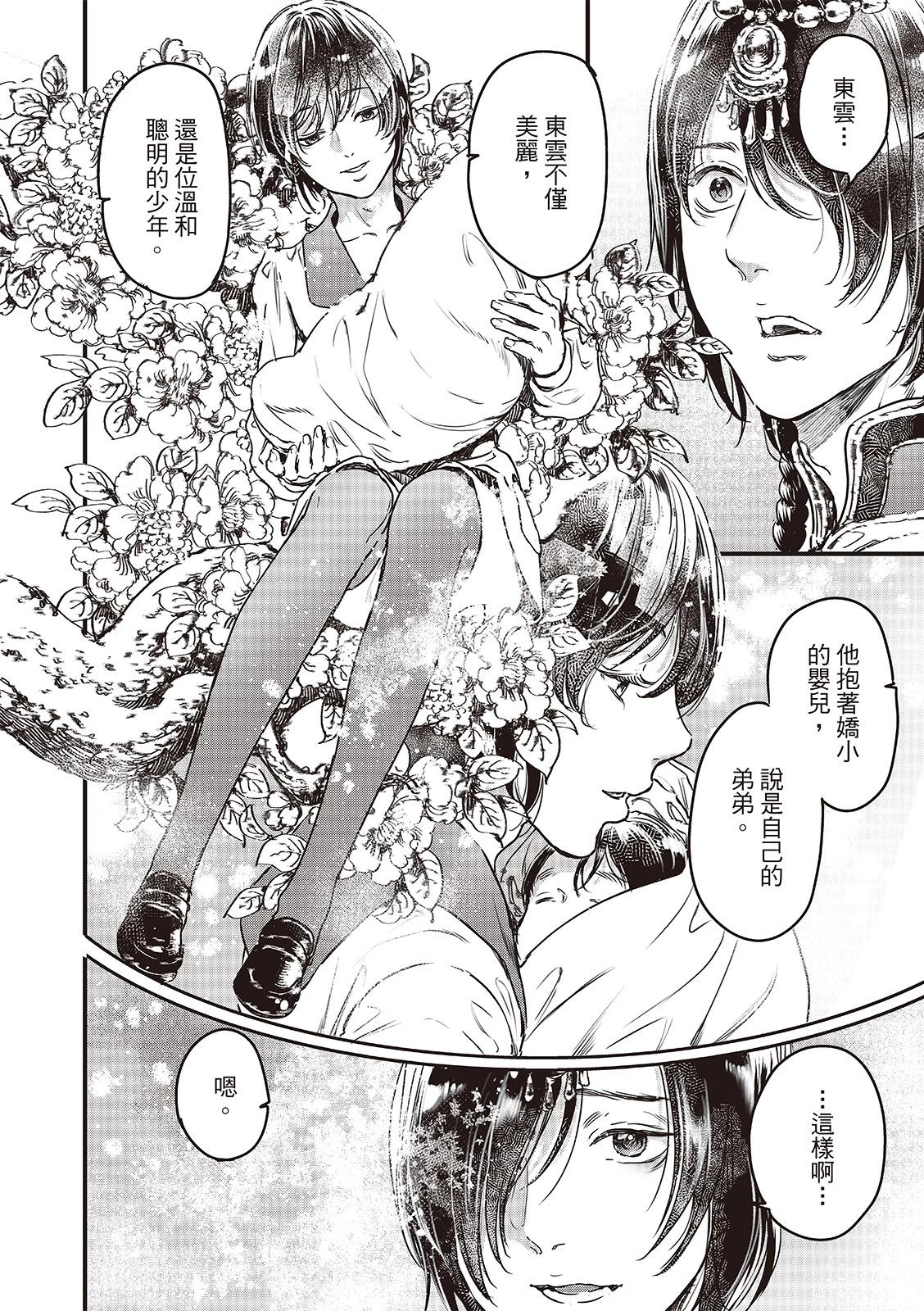《艳汉》第74话 第20页