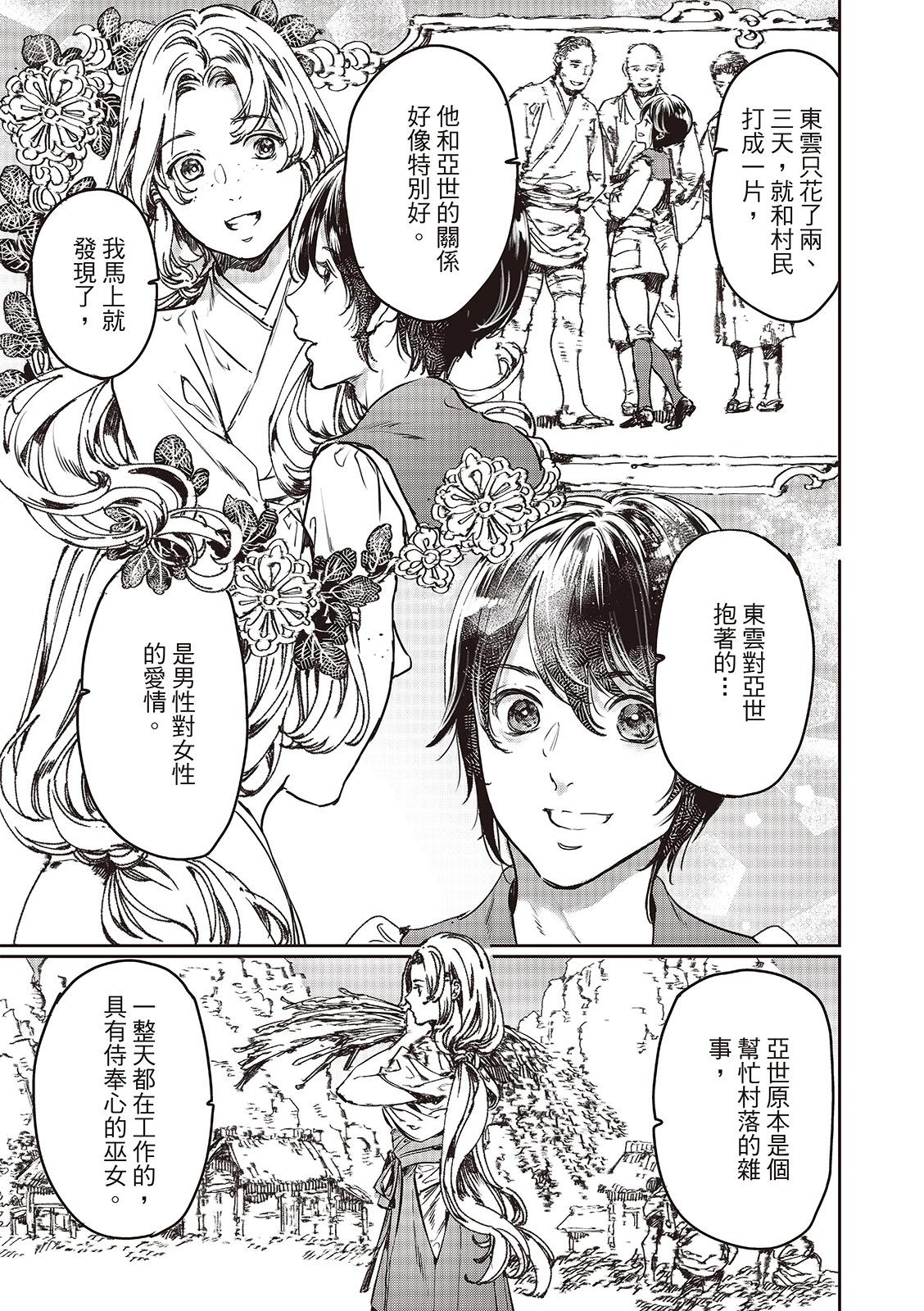 《艳汉》第74话 第21页