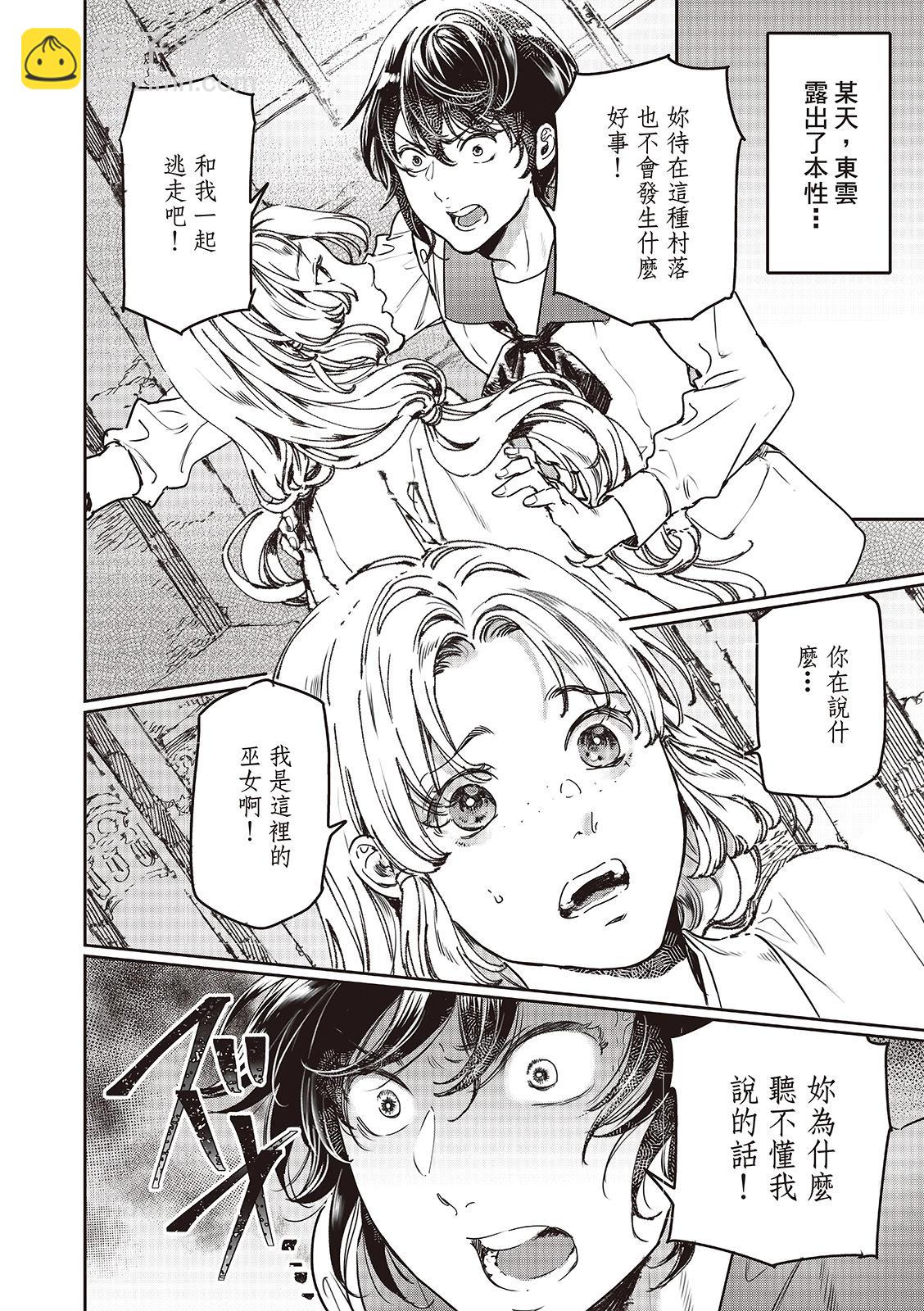 《艳汉》第74话 第22页