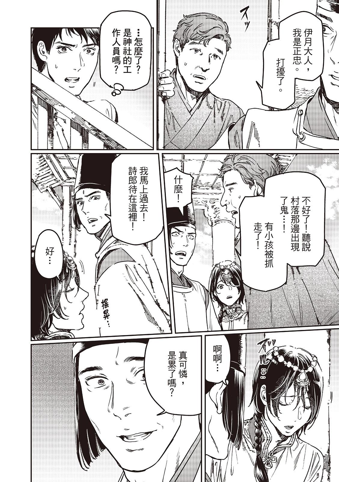 《艳汉》第74话 第24页