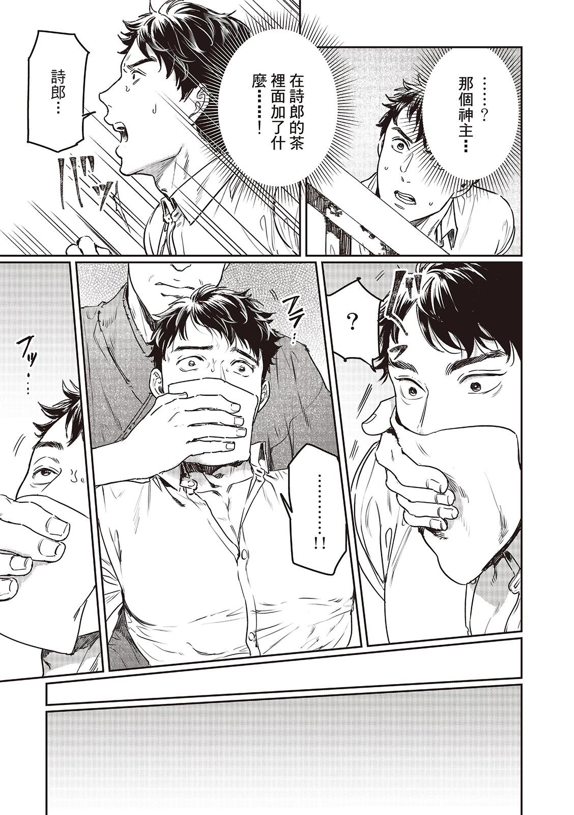 《艳汉》第74话 第25页