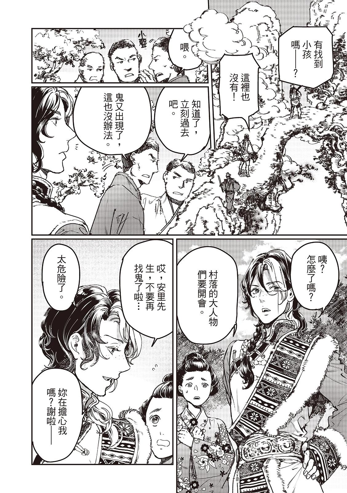 《艳汉》第74话 第26页