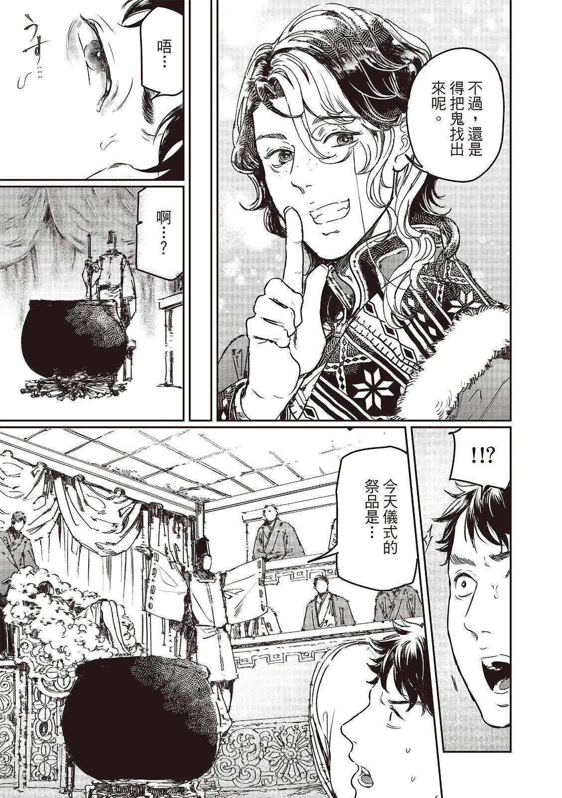 《艳汉》第74话 第27页