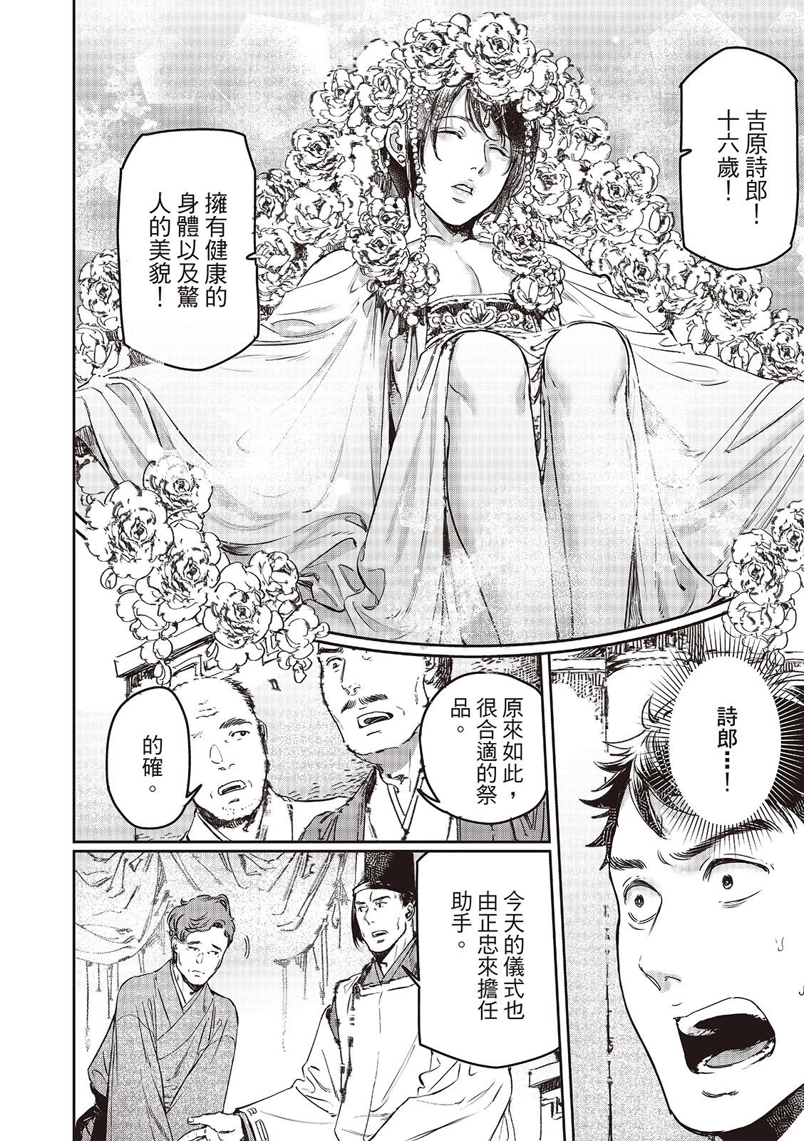 《艳汉》第74话 第28页