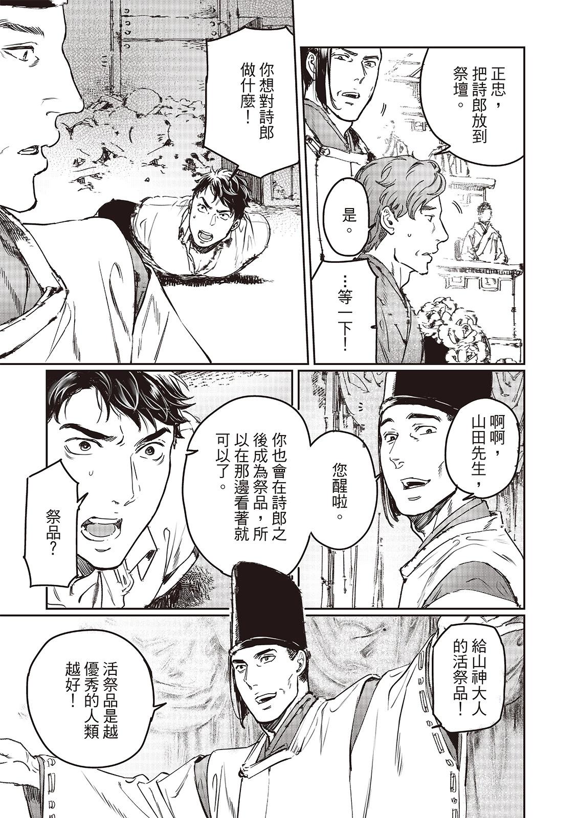 《艳汉》第74话 第29页
