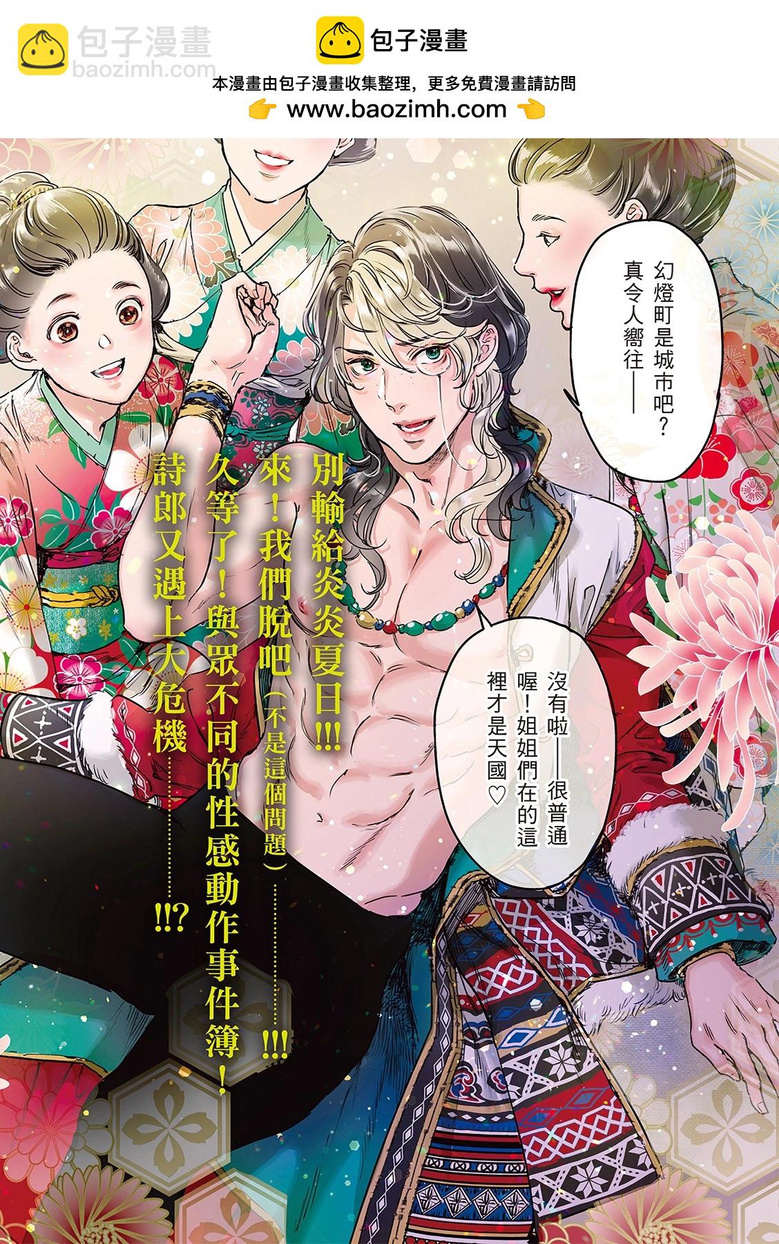 《艳汉》第74话 第2页