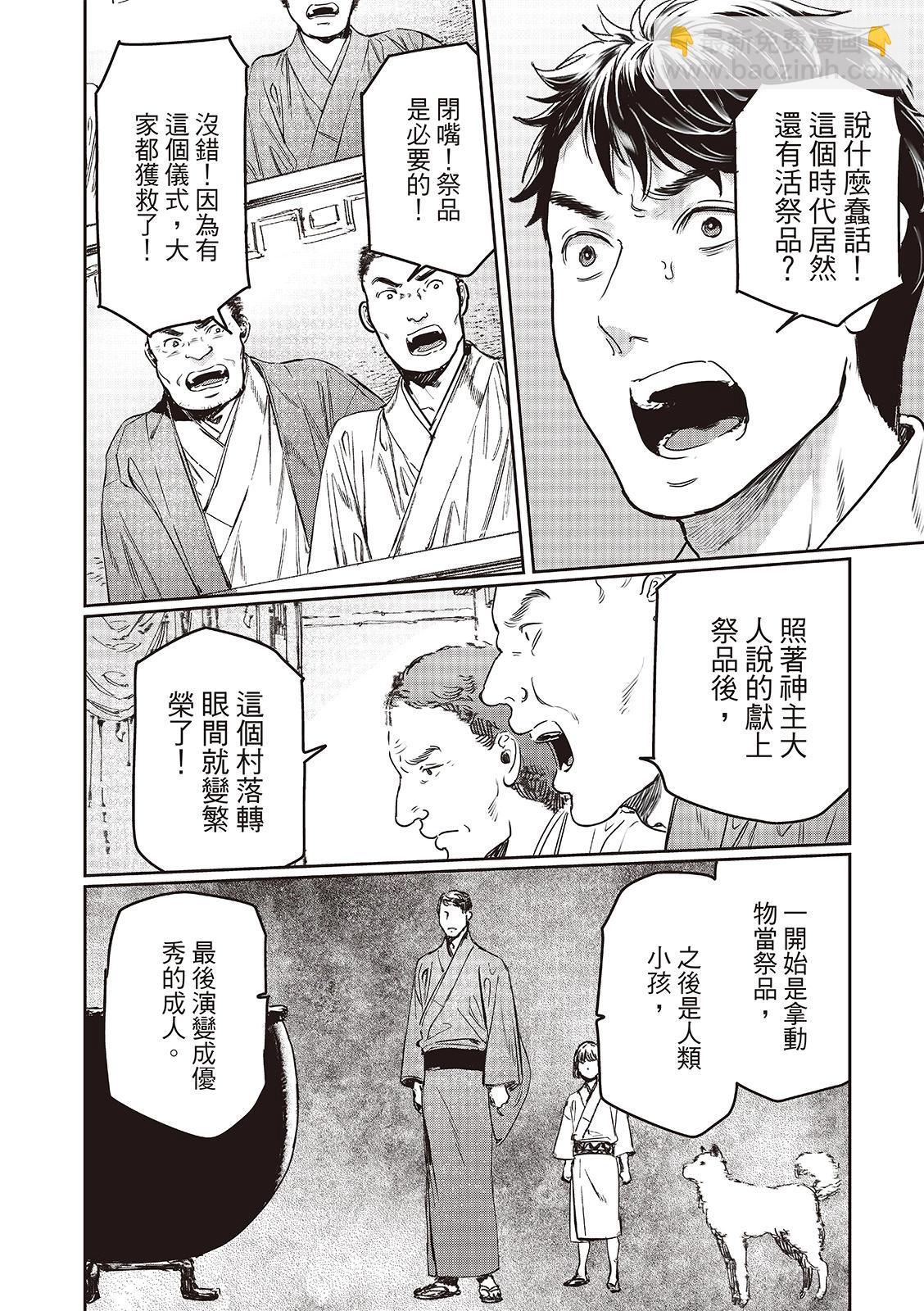 《艳汉》第74话 第30页