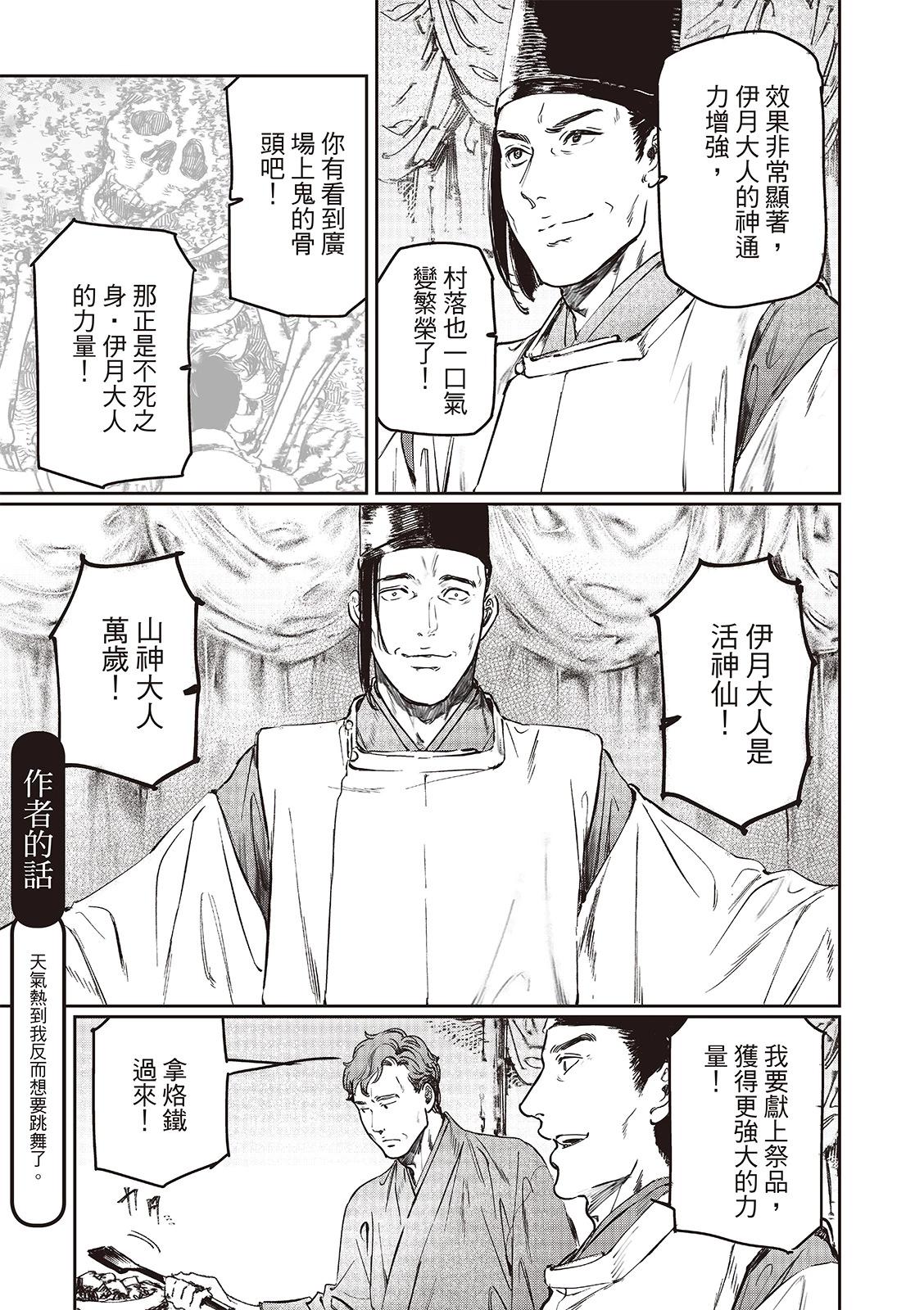 《艳汉》第74话 第31页