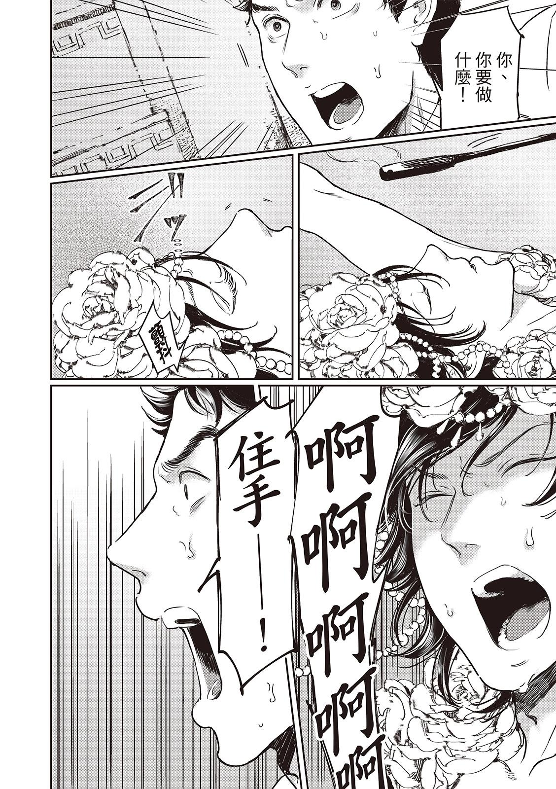 《艳汉》第74话 第32页