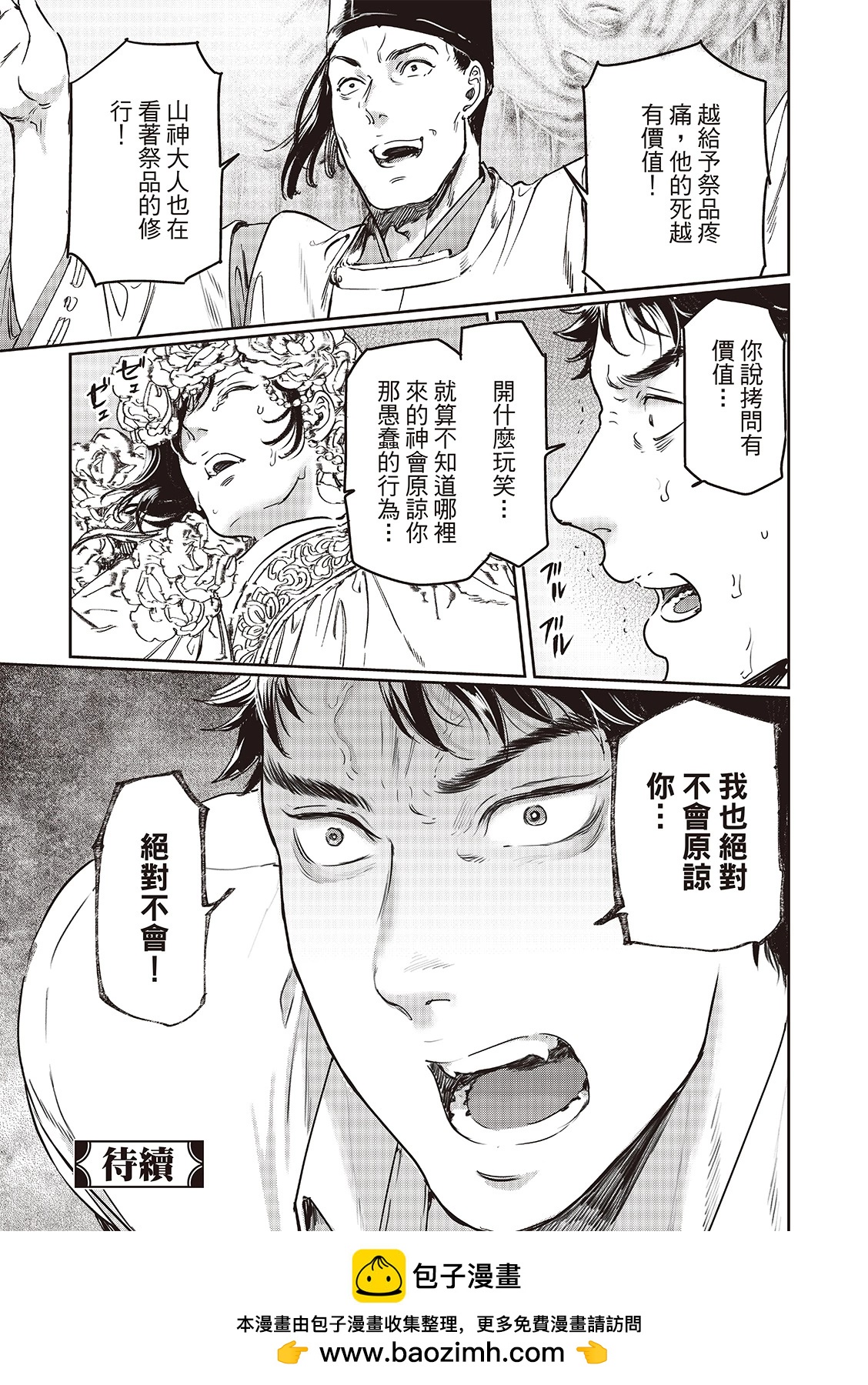 《艳汉》第74话 第33页