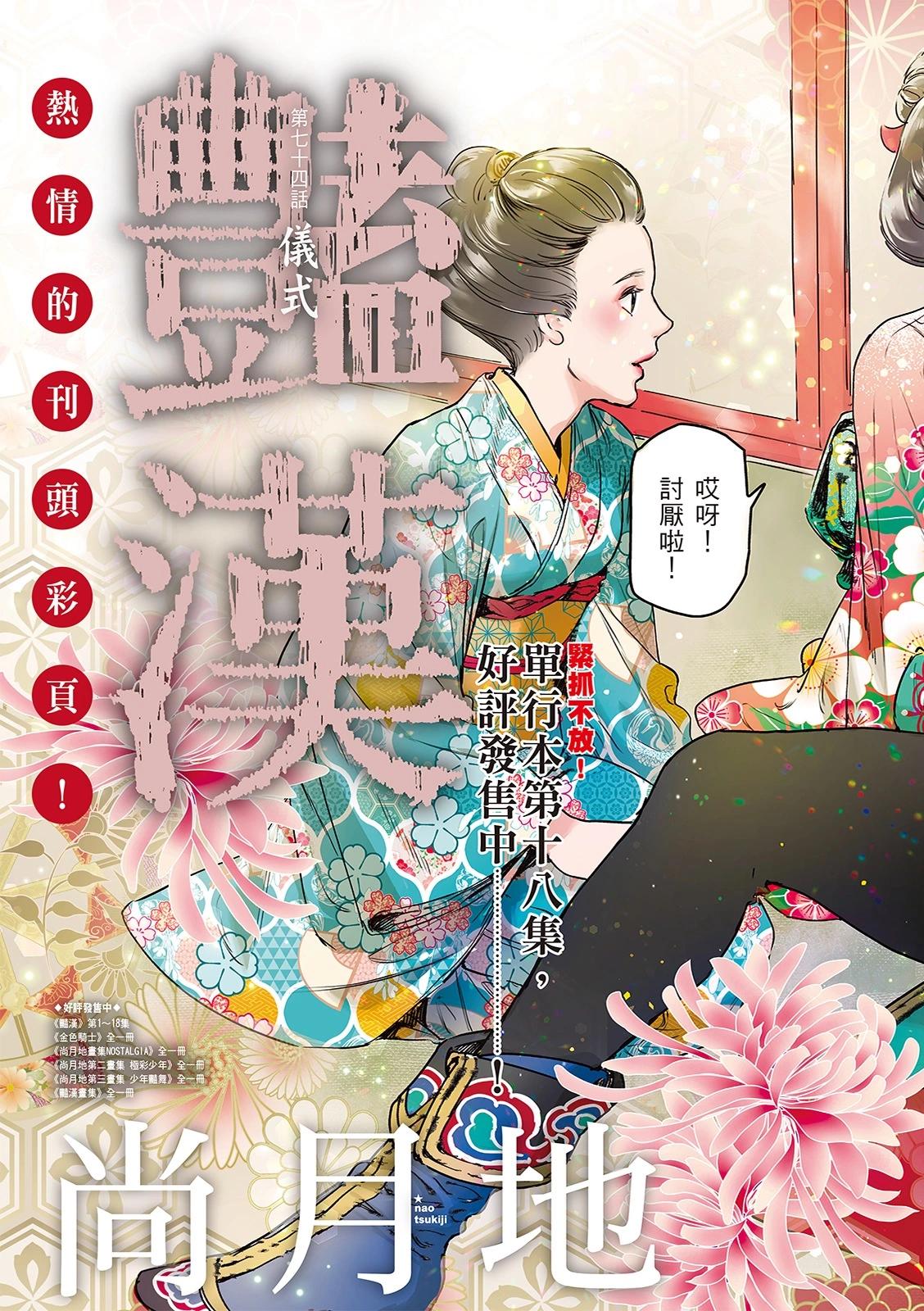《艳汉》第74话 第3页