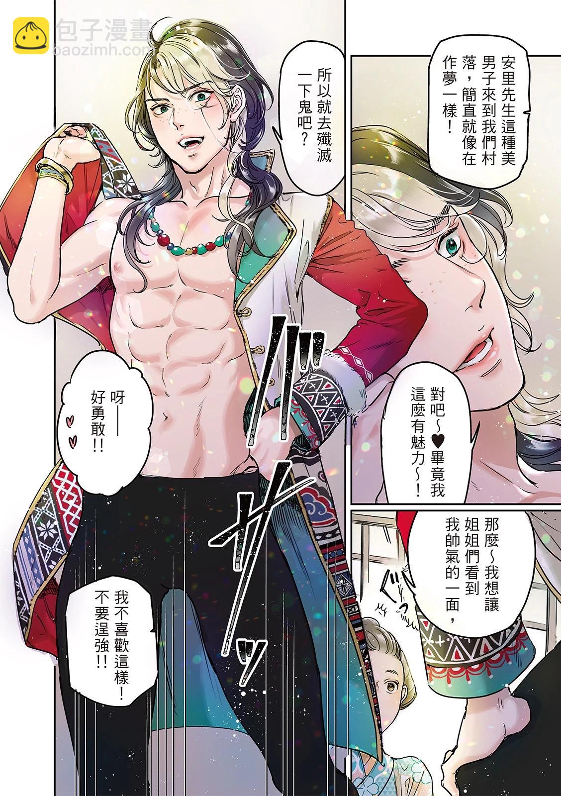 《艳汉》第74话 第4页