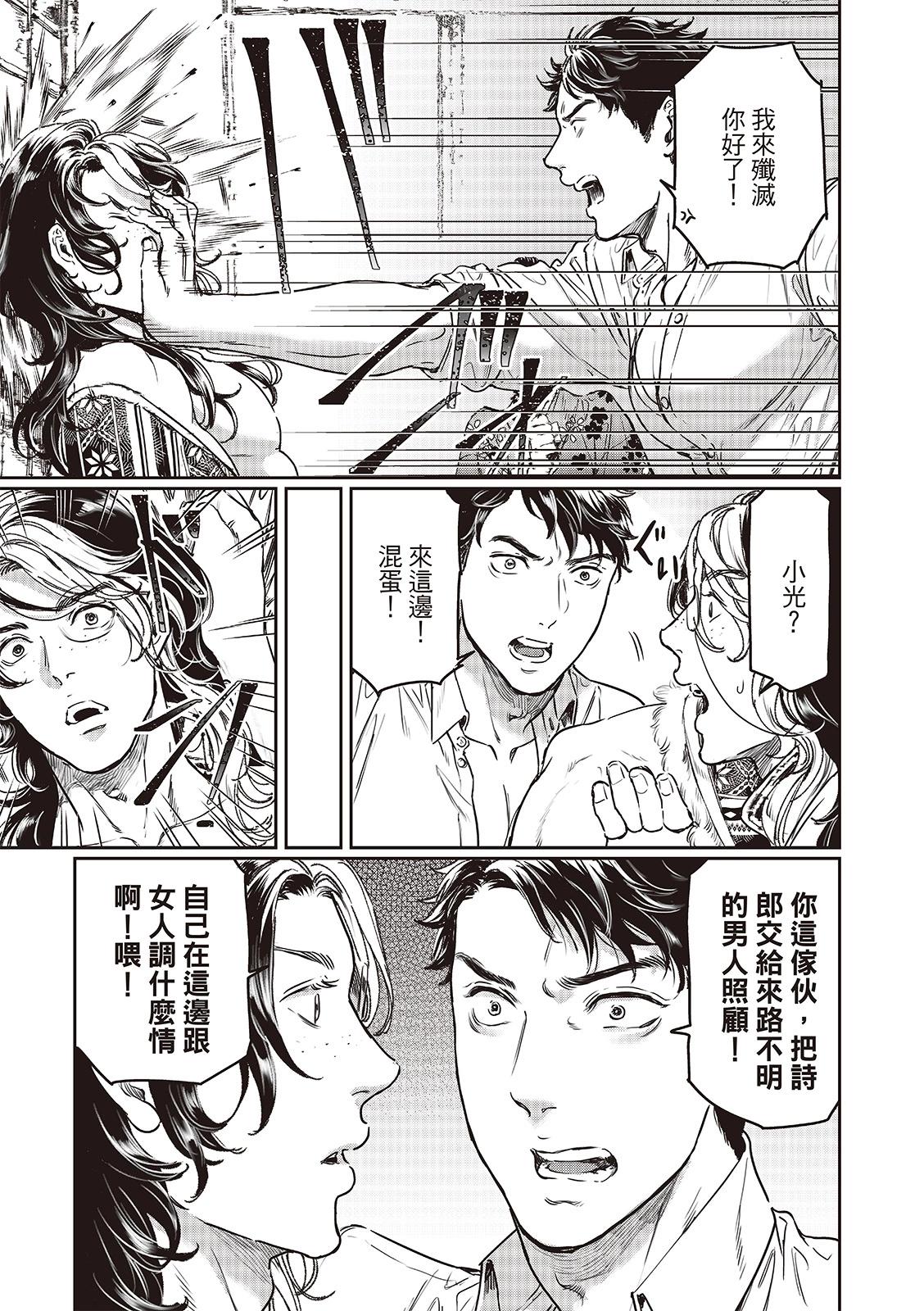 《艳汉》第74话 第5页