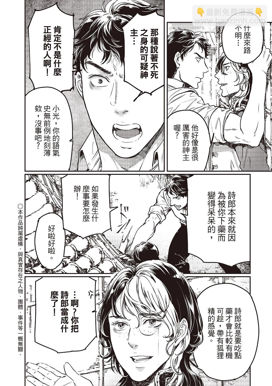 《艳汉》第74话 第6页