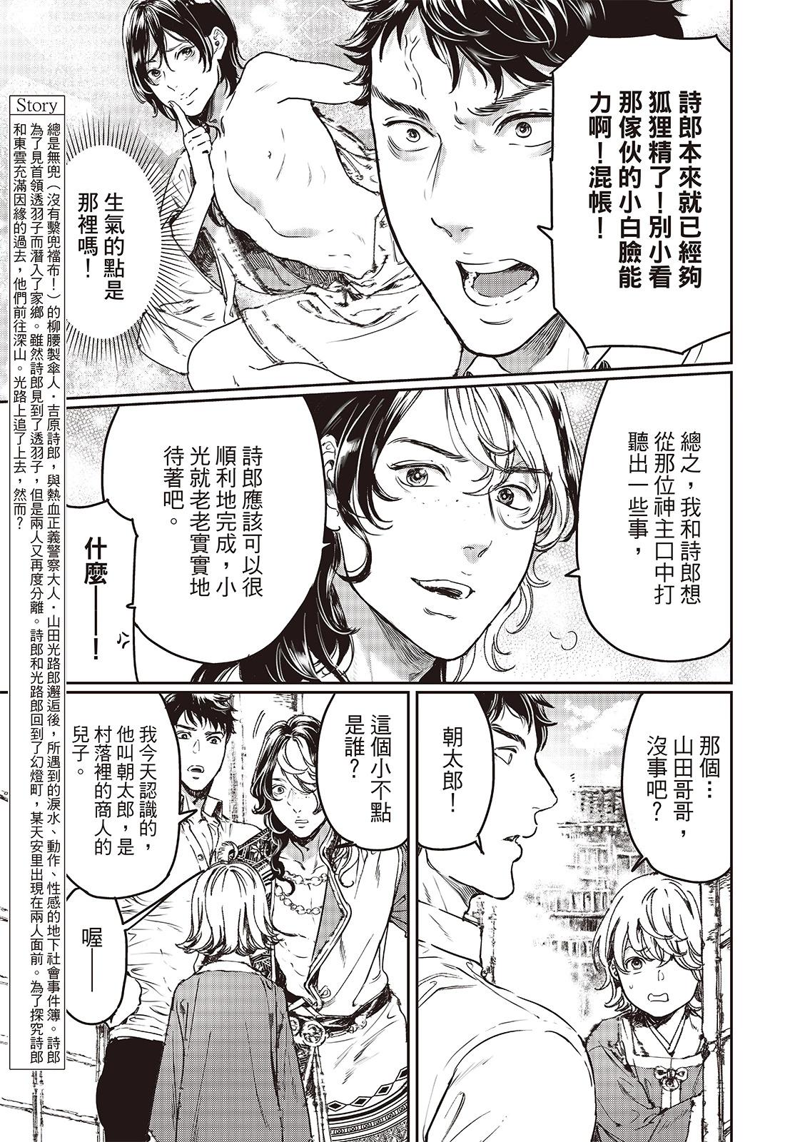 《艳汉》第74话 第7页