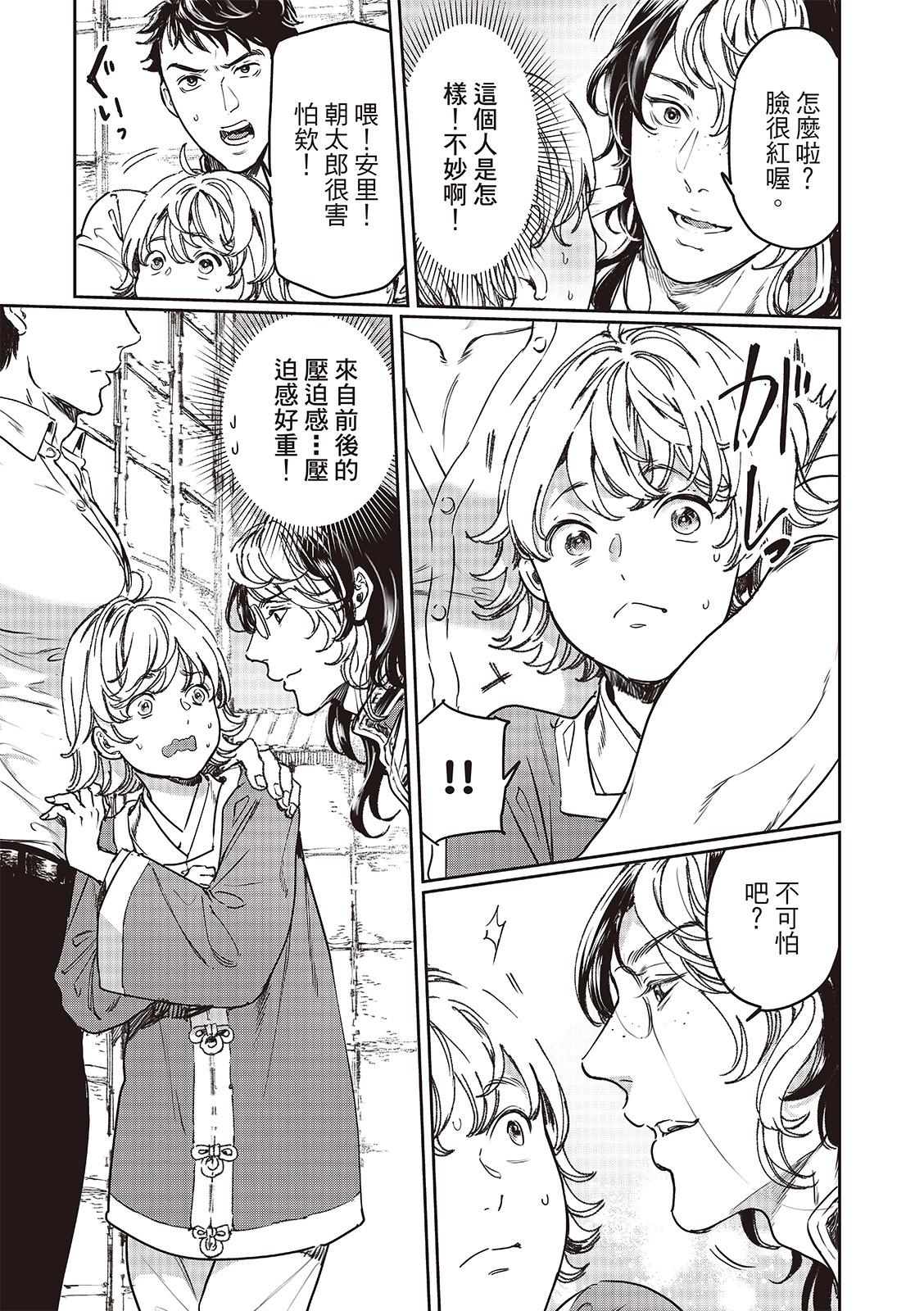《艳汉》第74话 第9页