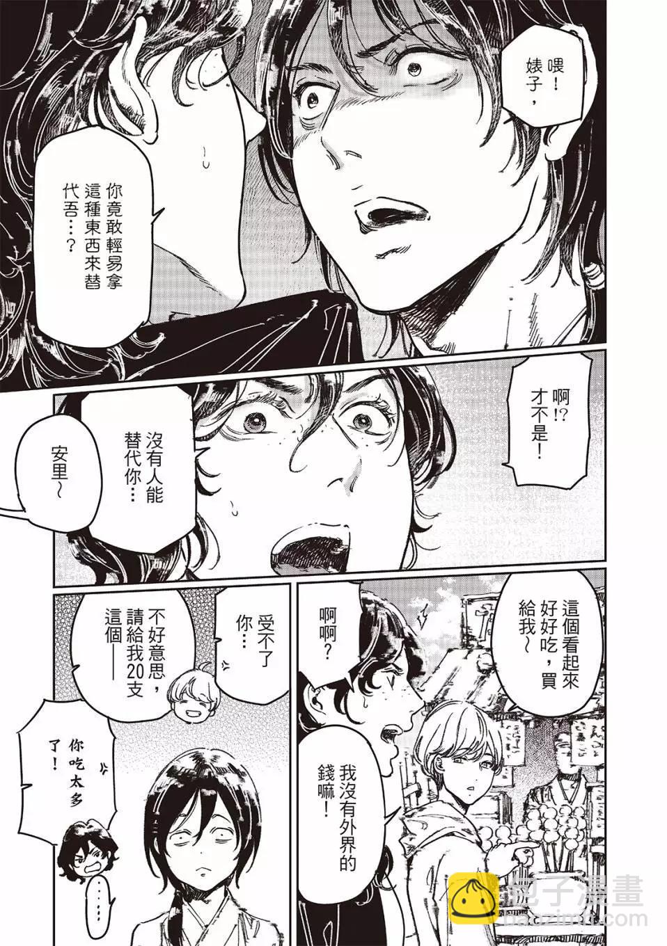 《艳汉》第71话 第10页