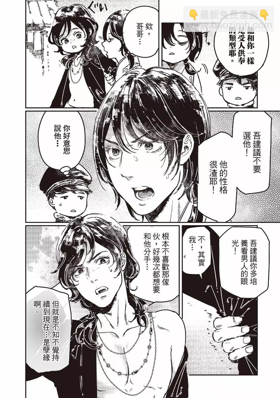 《艳汉》第71话 第11页