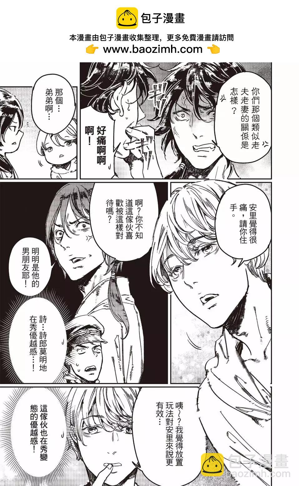 《艳汉》第71话 第12页