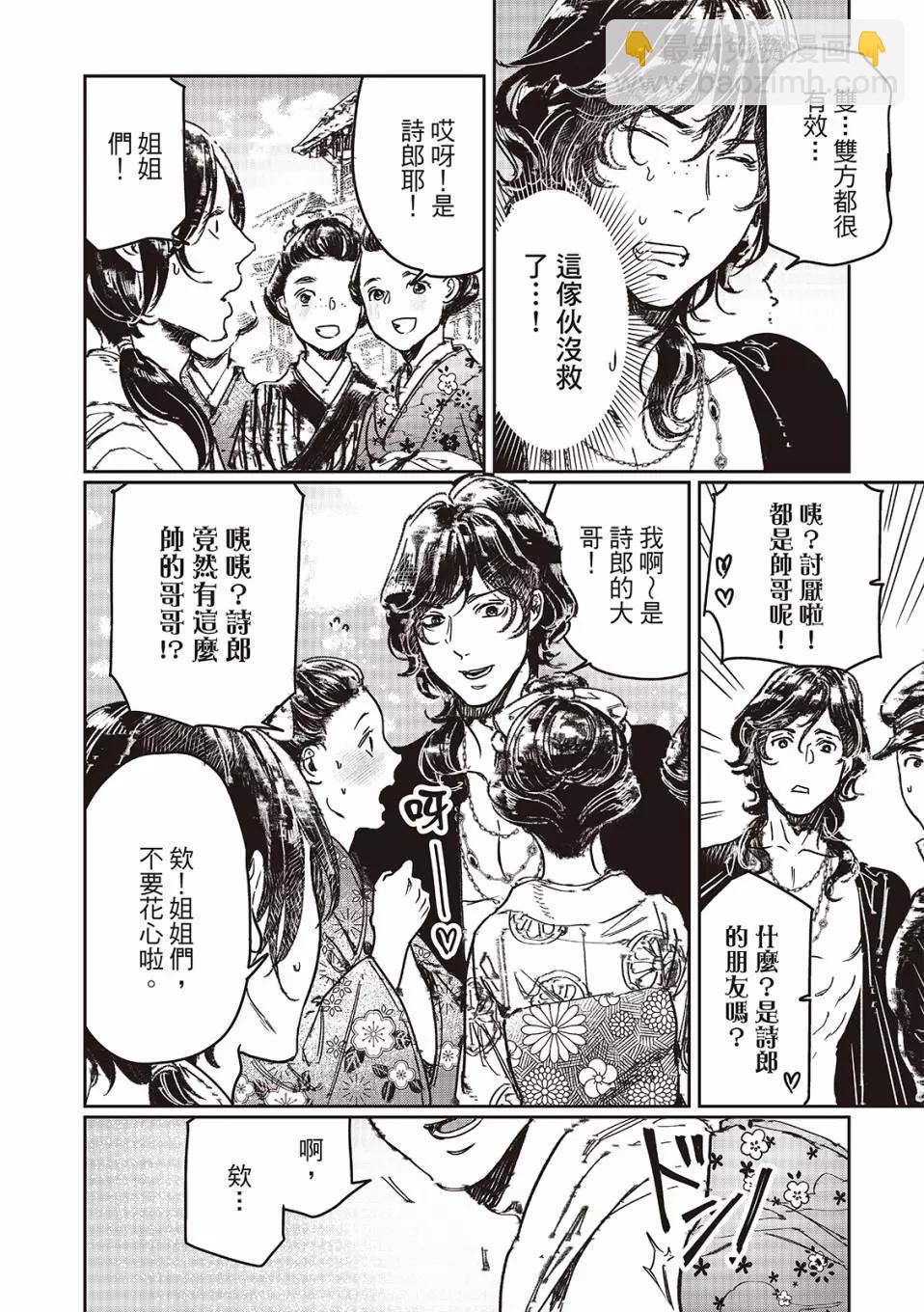 《艳汉》第71话 第13页