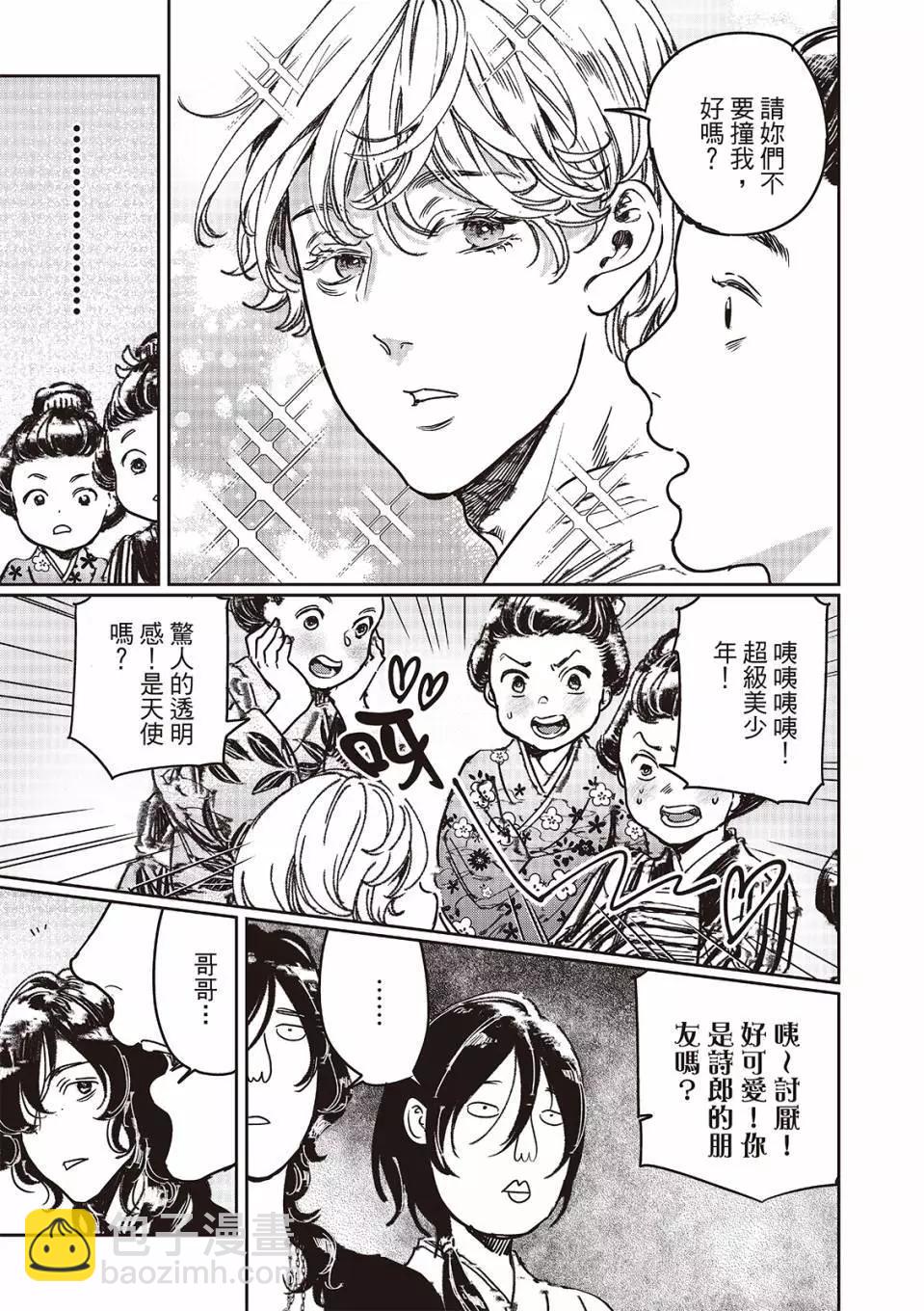 《艳汉》第71话 第14页