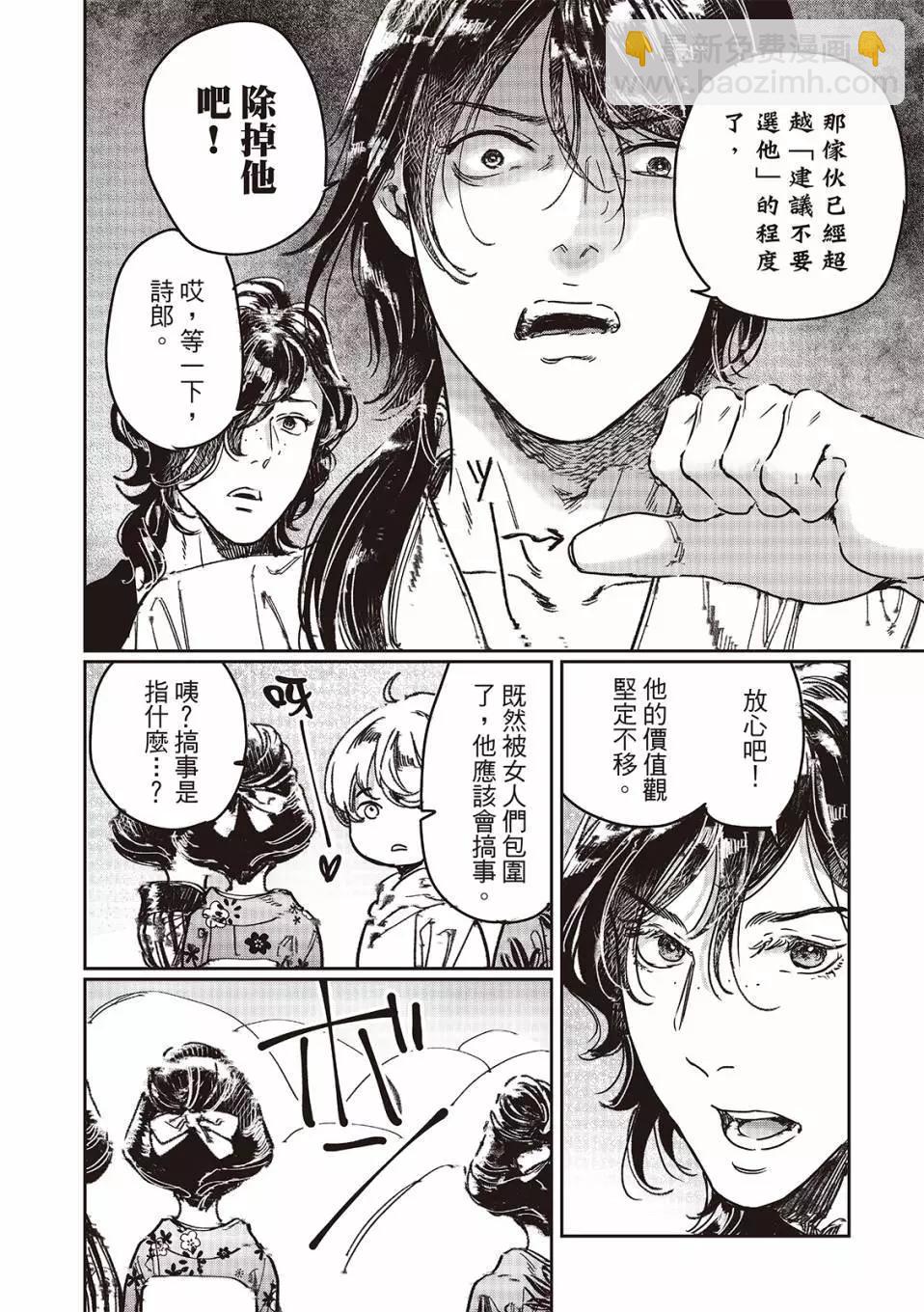 《艳汉》第71话 第15页