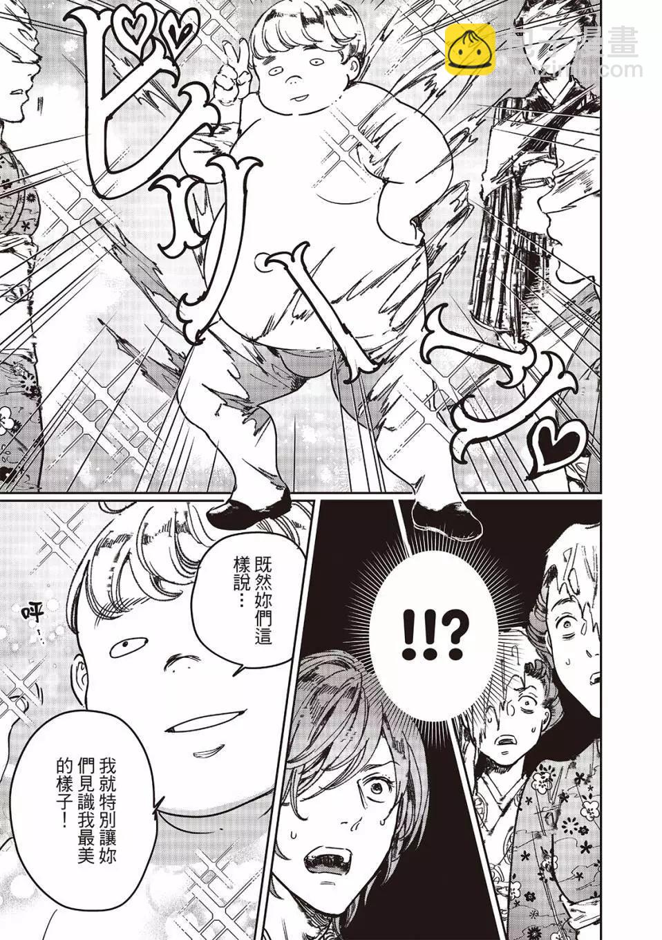 《艳汉》第71话 第16页