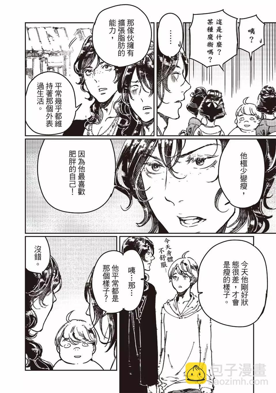 《艳汉》第71话 第17页