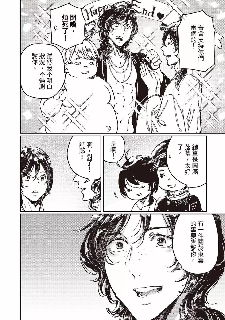 《艳汉》第71话 第19页