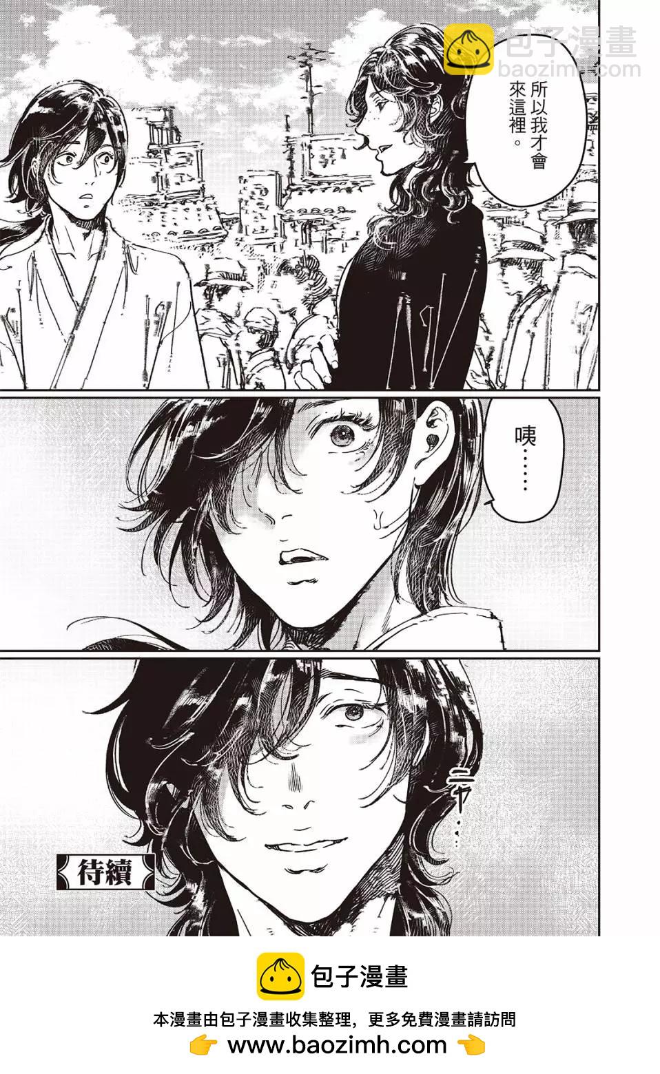 《艳汉》第71话 第20页