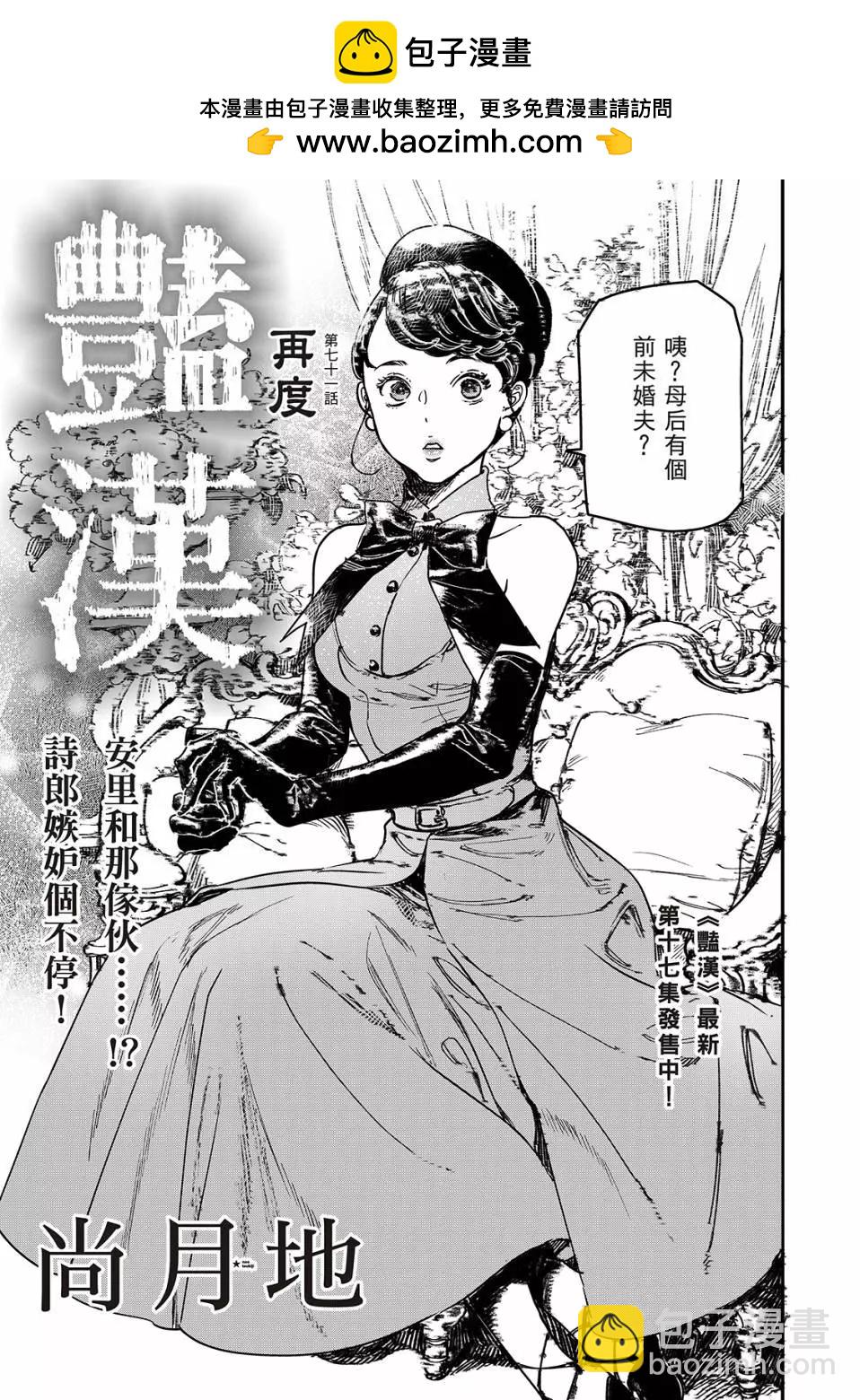 《艳汉》第71话 第2页