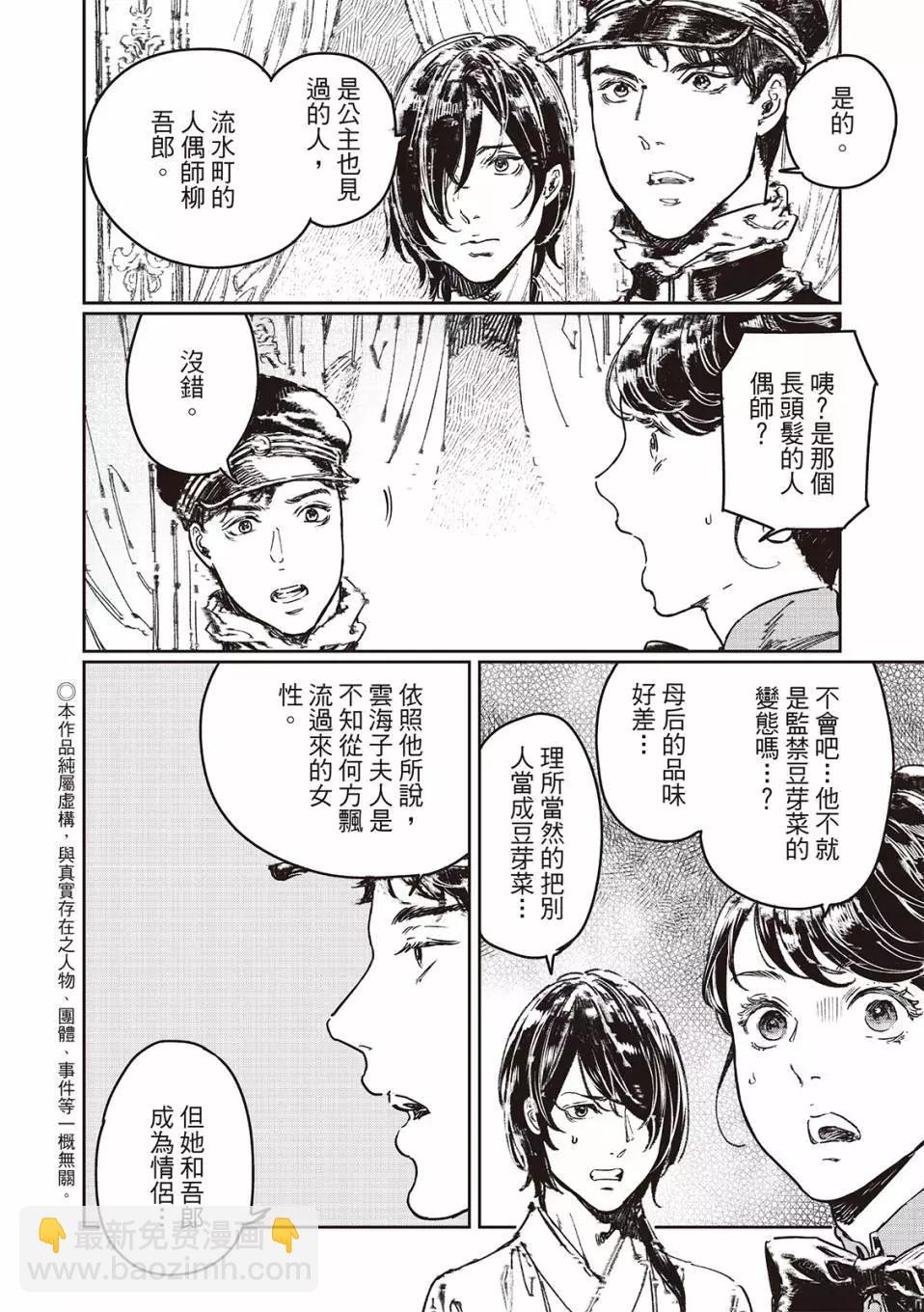 《艳汉》第71话 第3页