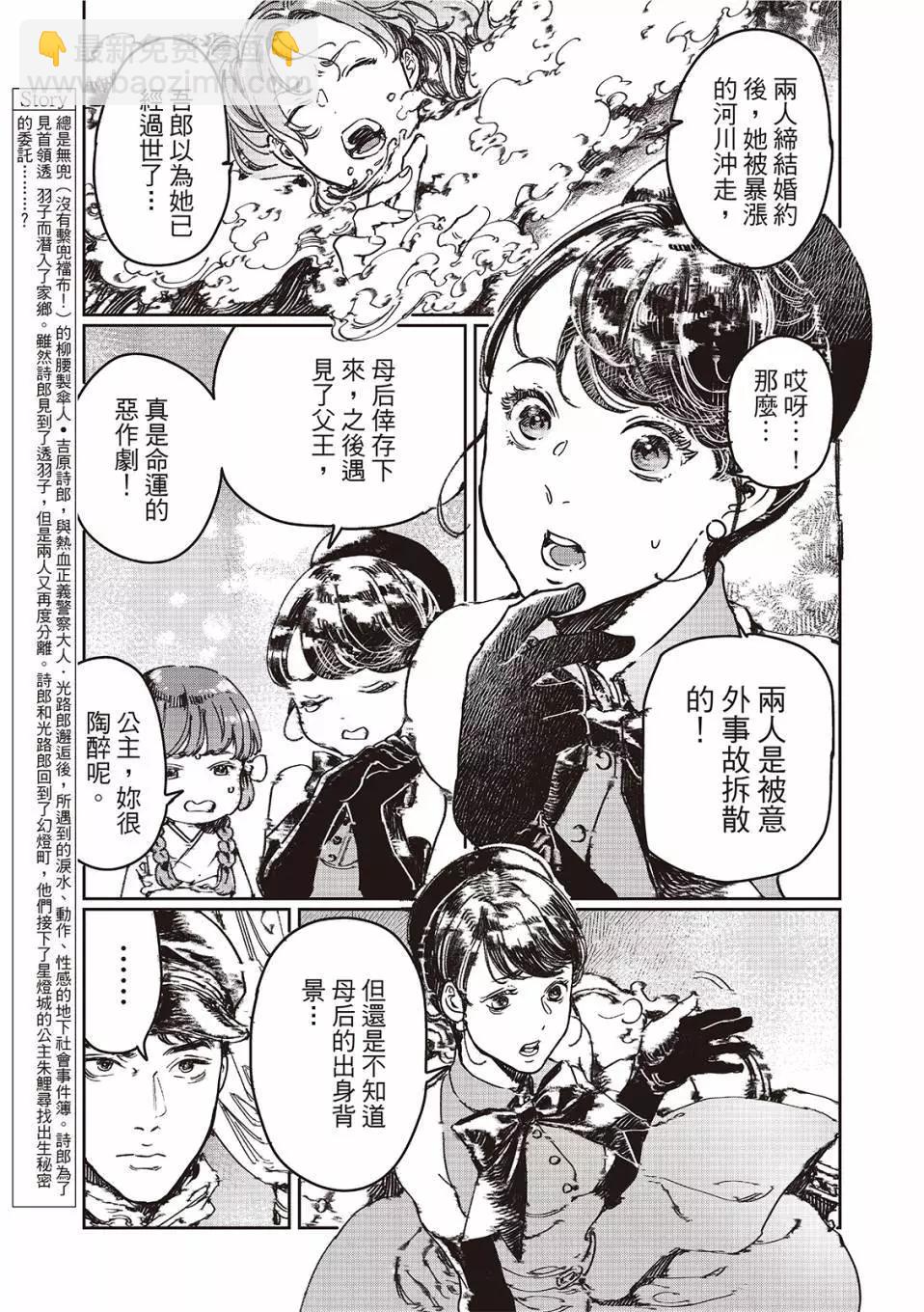 《艳汉》第71话 第4页