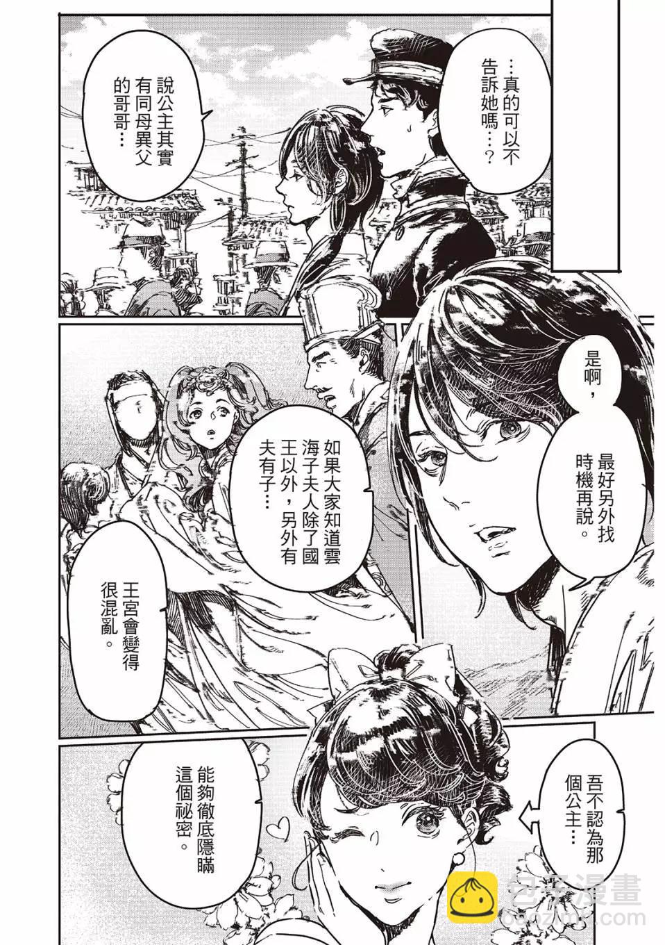 《艳汉》第71话 第5页