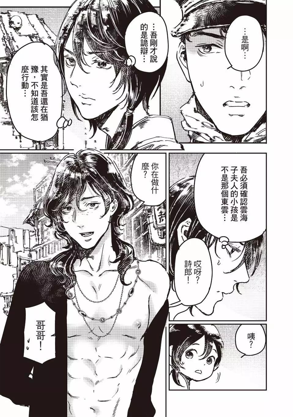 《艳汉》第71话 第6页