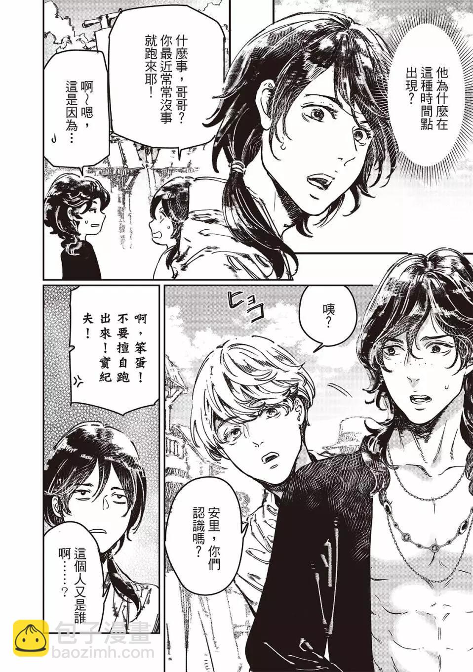 《艳汉》第71话 第7页