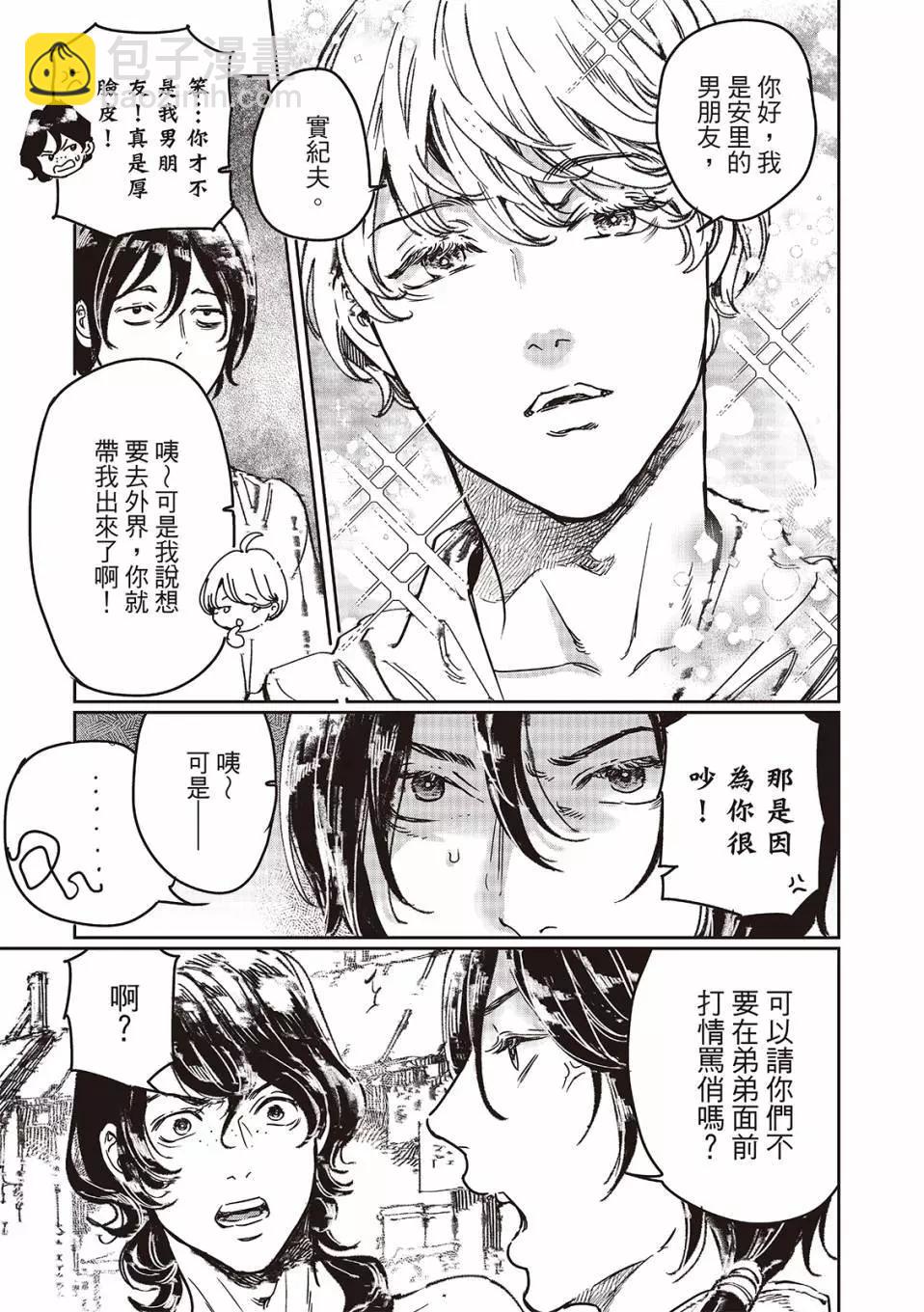 《艳汉》第71话 第8页