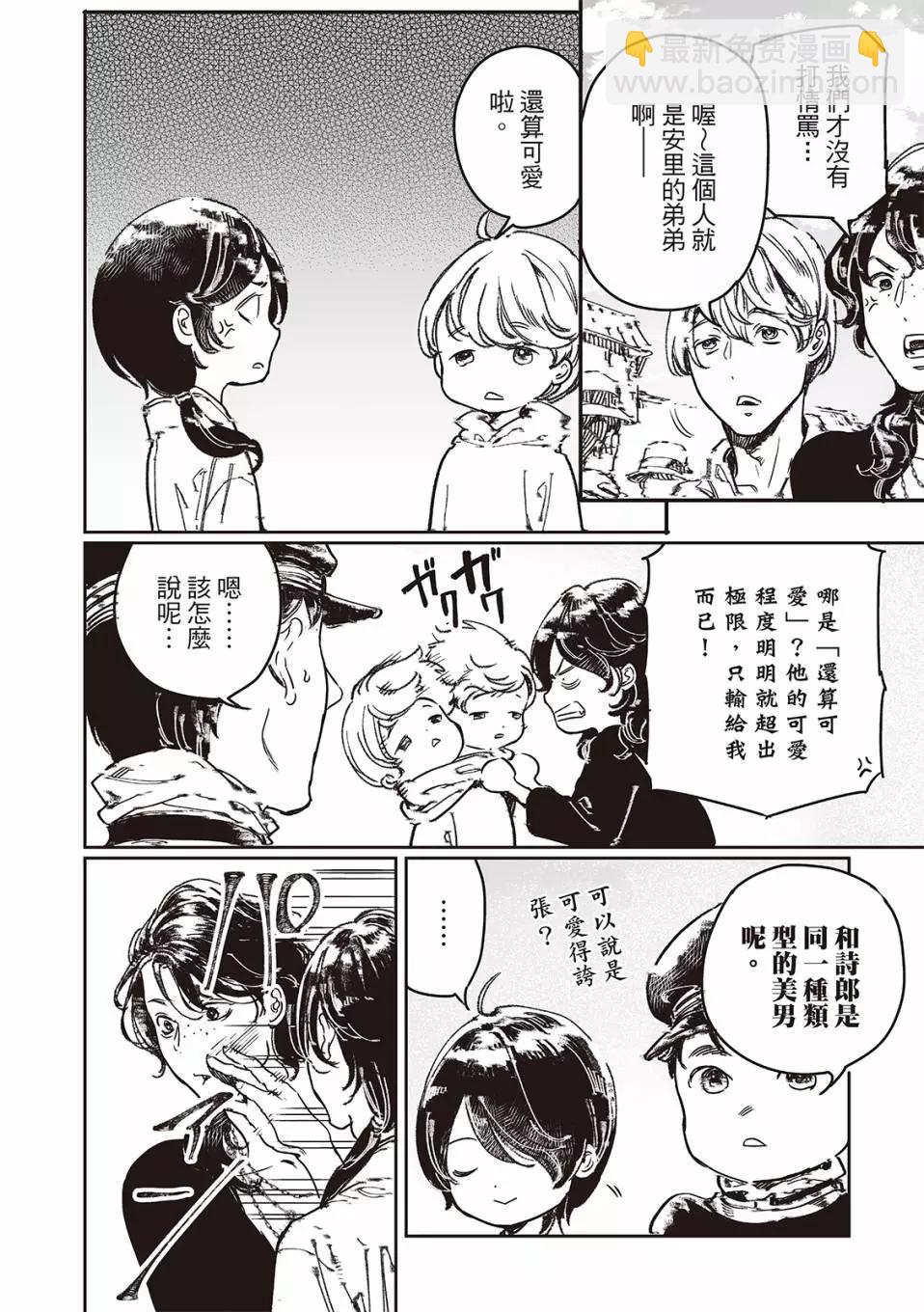 《艳汉》第71话 第9页