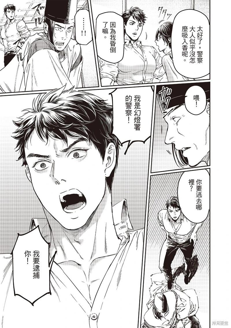 《艳汉》第75话 第14页