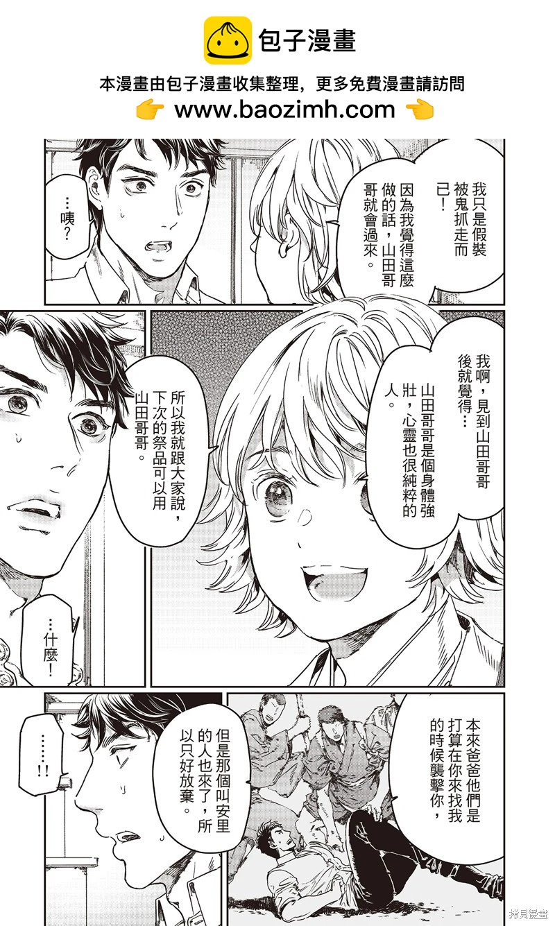 《艳汉》第75话 第16页