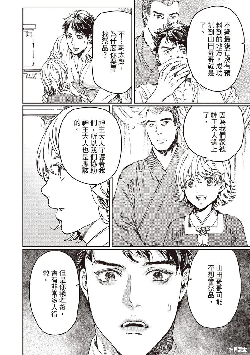 《艳汉》第75话 第17页