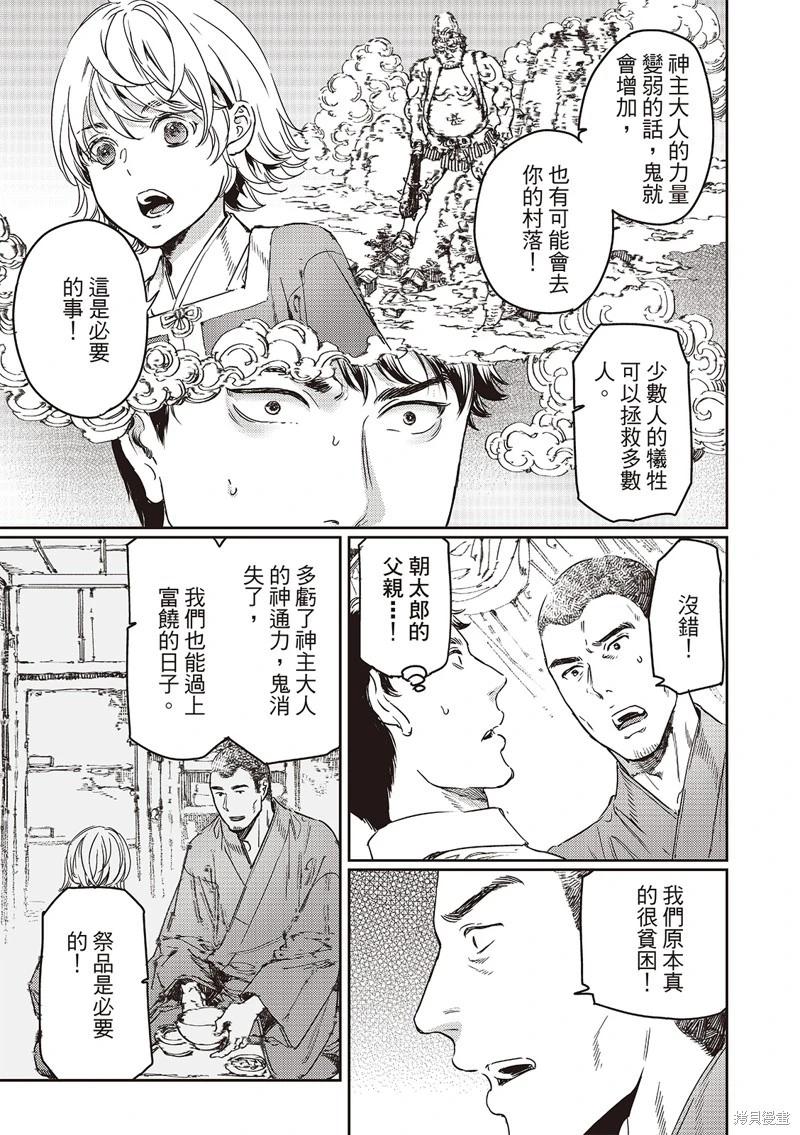 《艳汉》第75话 第18页