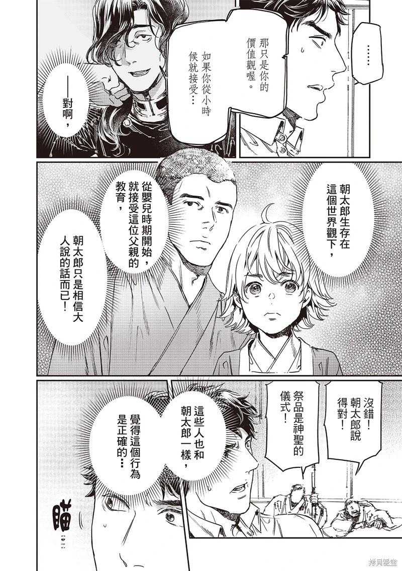《艳汉》第75话 第19页