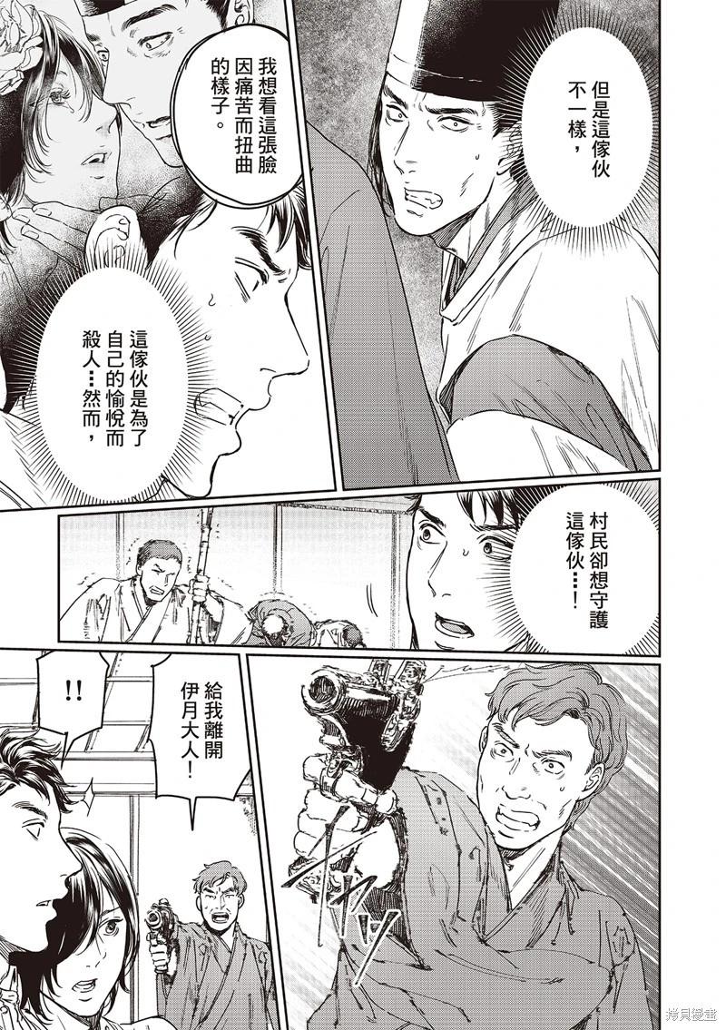 《艳汉》第75话 第20页