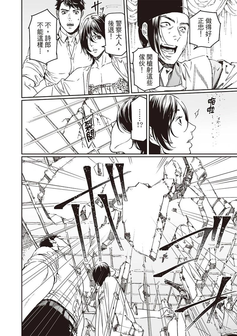 《艳汉》第75话 第21页