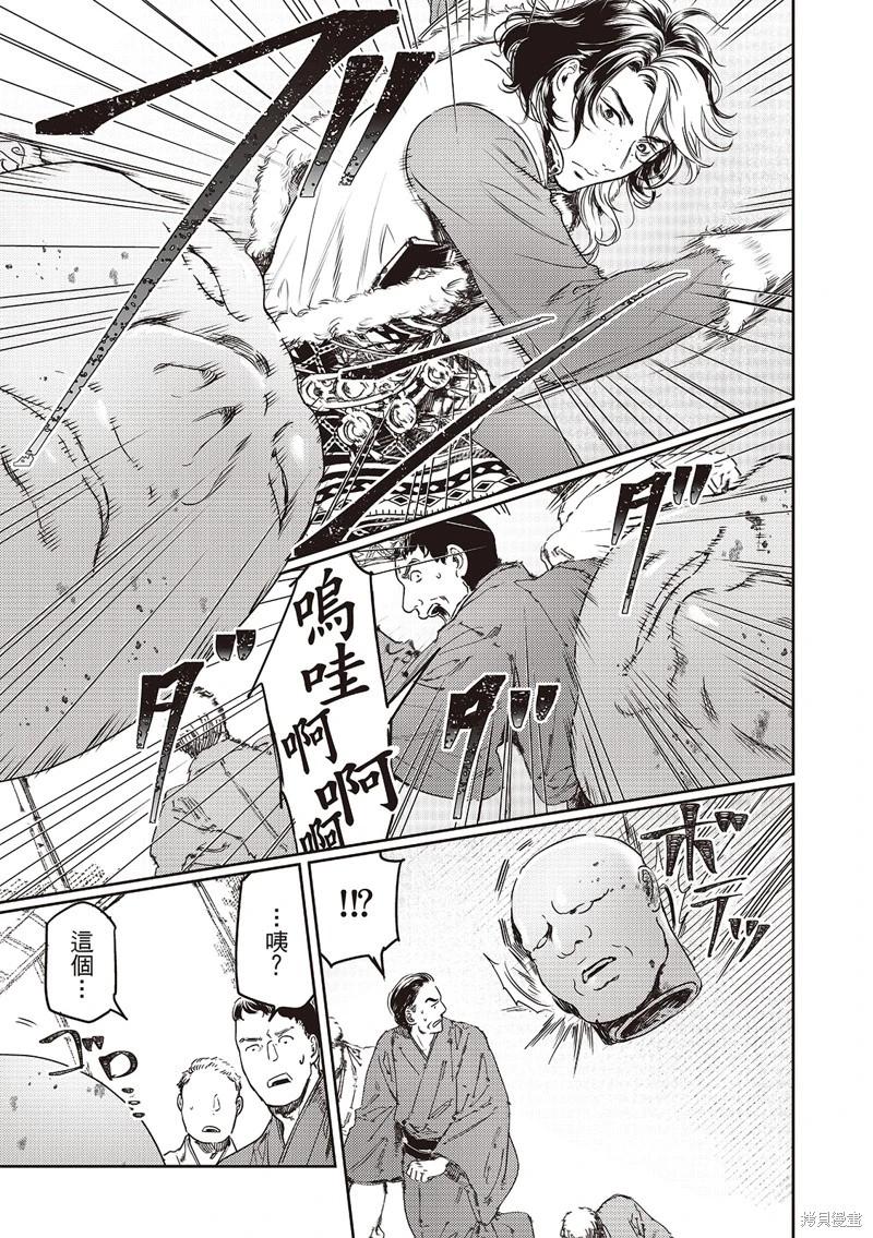 《艳汉》第75话 第24页