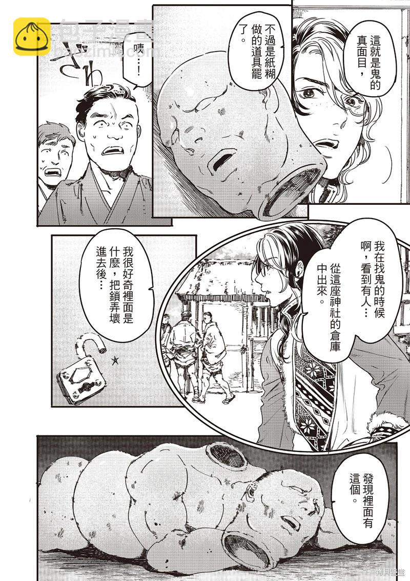《艳汉》第75话 第25页