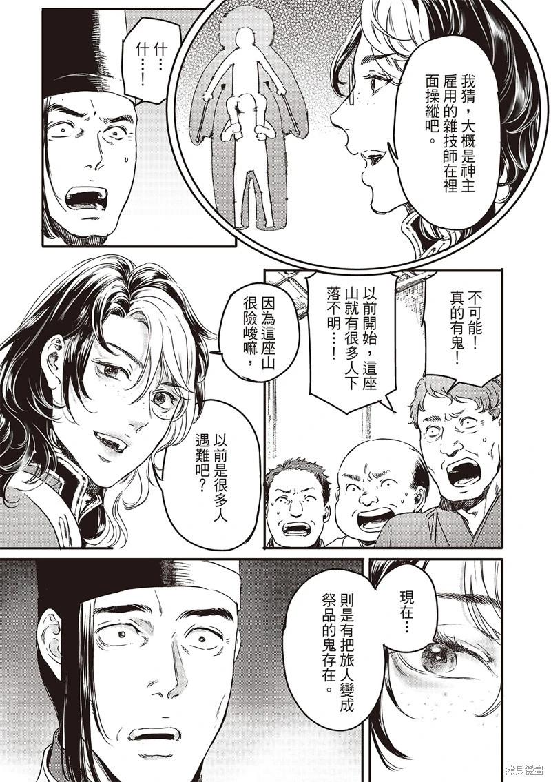《艳汉》第75话 第26页