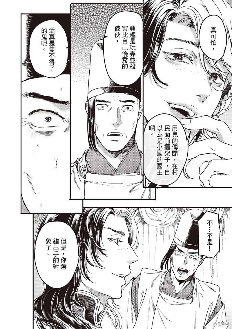 《艳汉》第75话 第27页