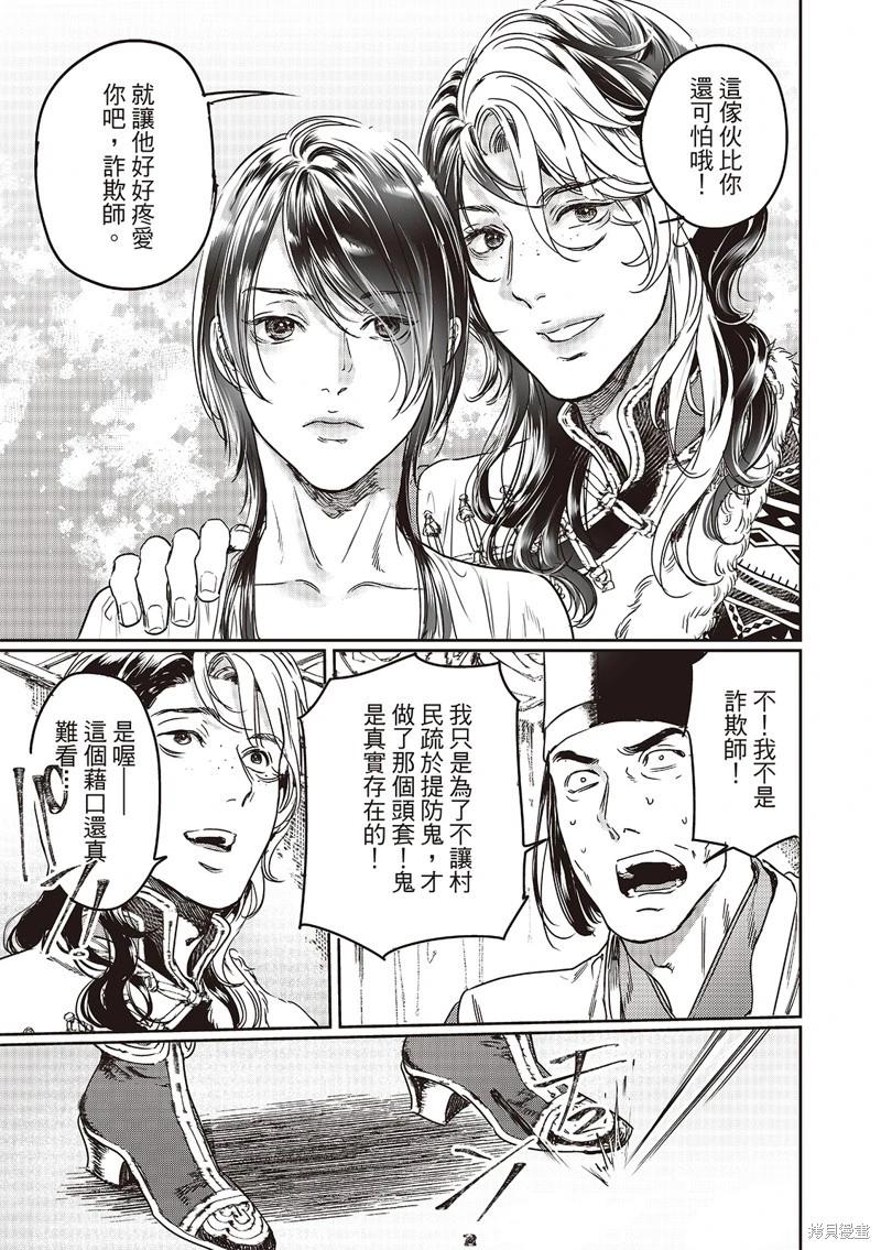 《艳汉》第75话 第28页